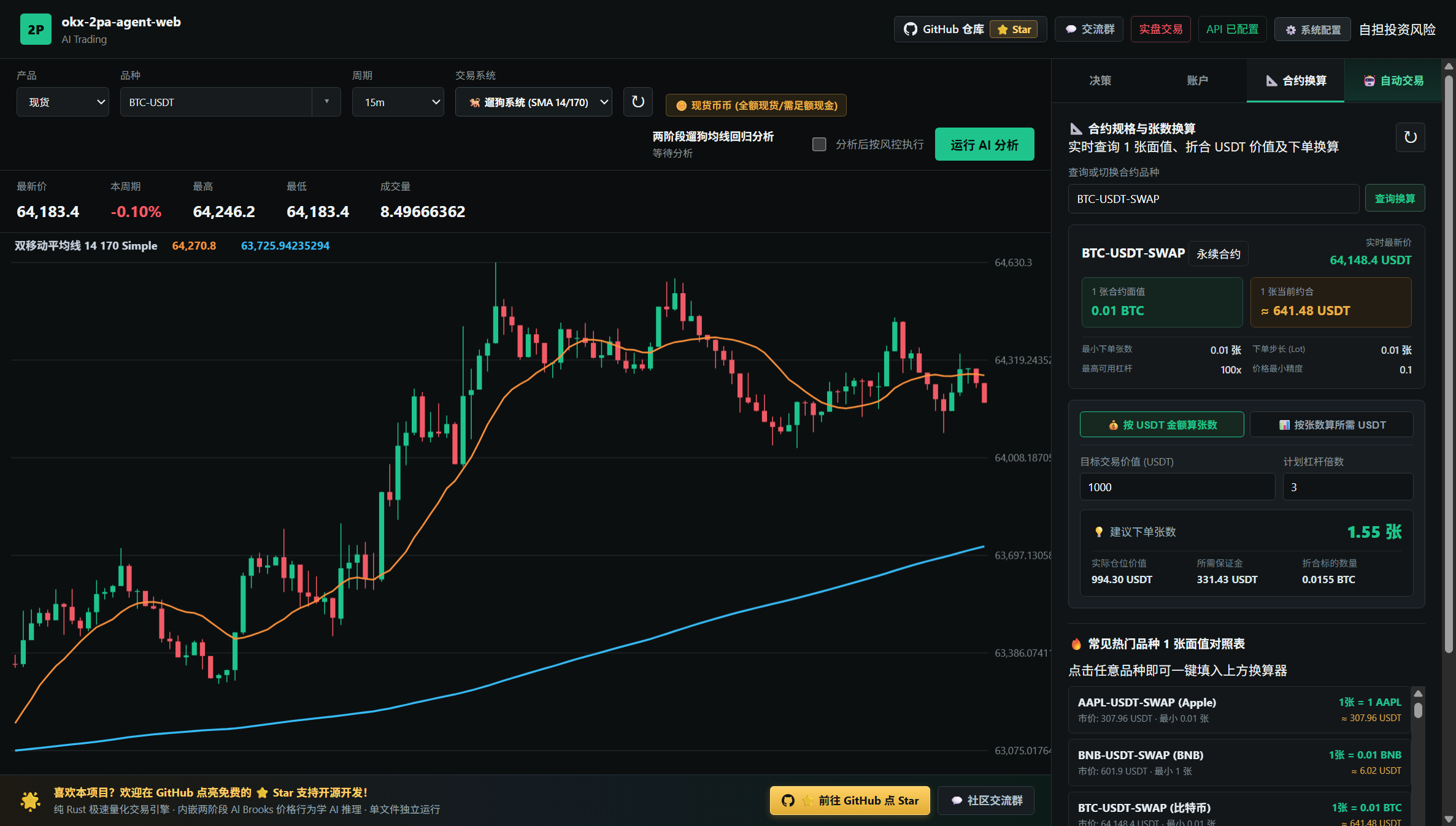 OKX 永续合约张数与面值换算器实机截图